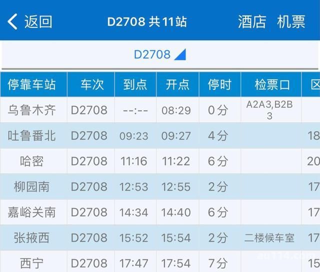 从北京至漯河高铁时刻表（从北京至漯河高铁时刻表查询）