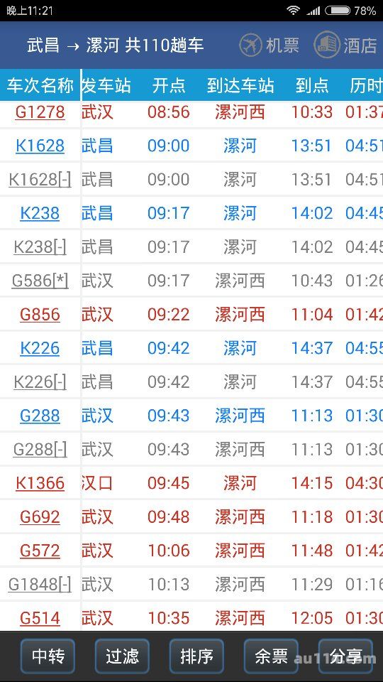 桂林北至武汉站高铁时刻表（桂林北到武昌高铁时刻表查询）